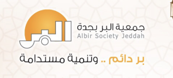 مشاريع "بر جدة" الموسمية: أبعاد إنسانية ومستهدفات رقمية