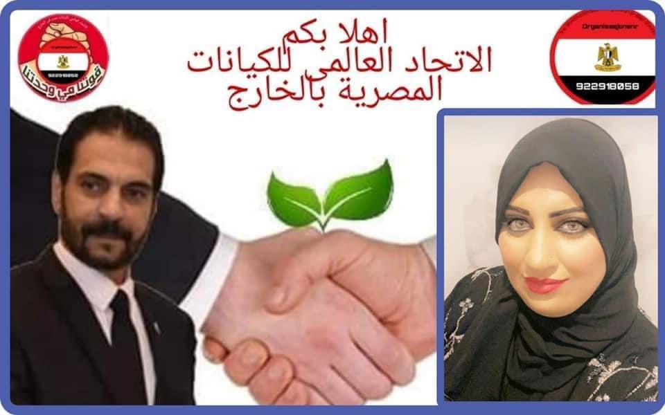الدكتورة فاطمة الجبيني رئيساللإتحاد العالمي للكيانات المصرية بالخارج في المملكة العربية السعودية