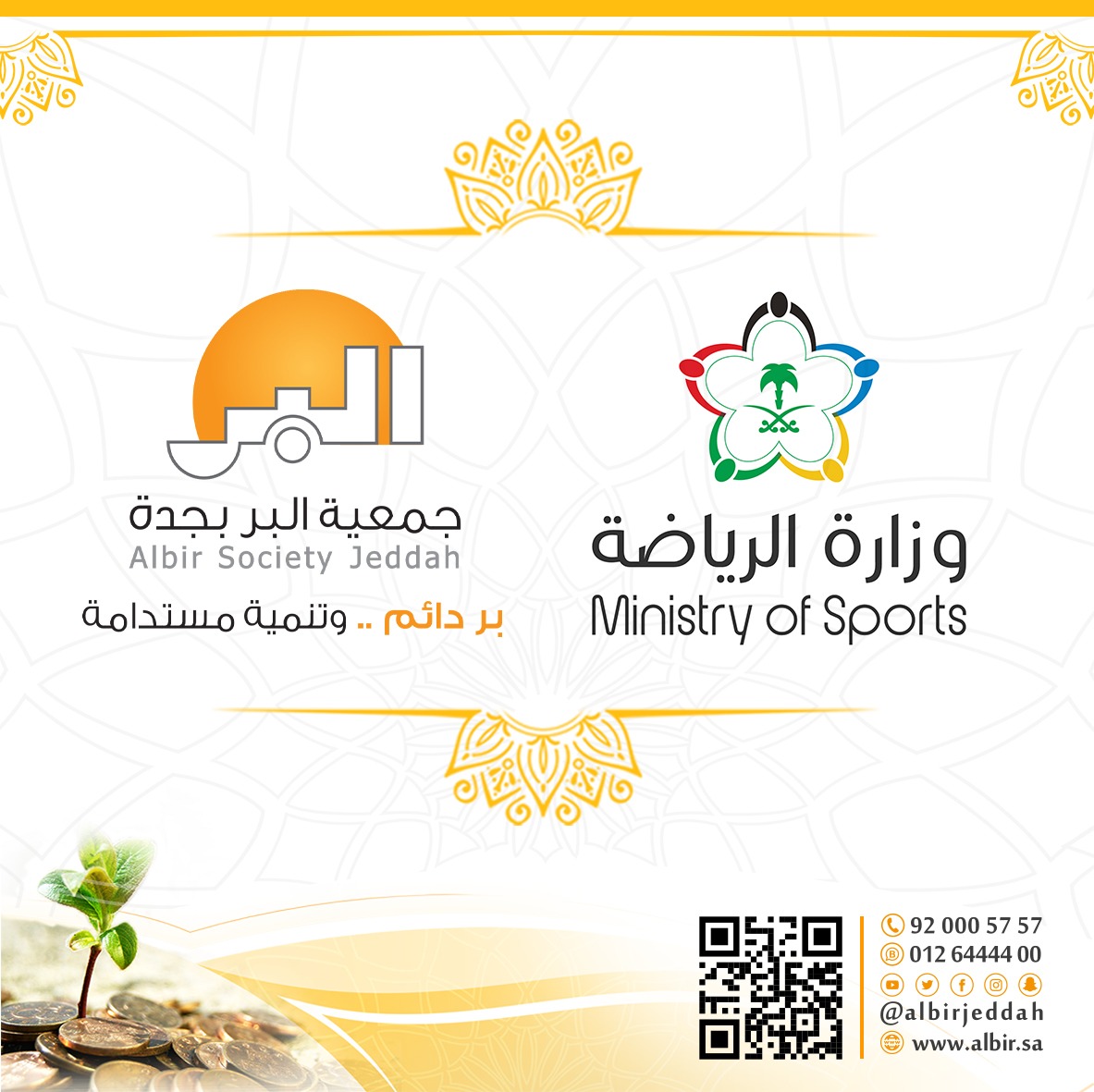 وزير الرياضة يثمِّن جهود "بر جدة" في نجاح نهائي كأس خادم الحرمين الشريفين