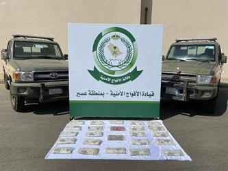 الأفواج الأمنية بعسير تقبض على شخصين بحوزتهما (70) كيلوجرامًا من مادة الحشيش المخدر
