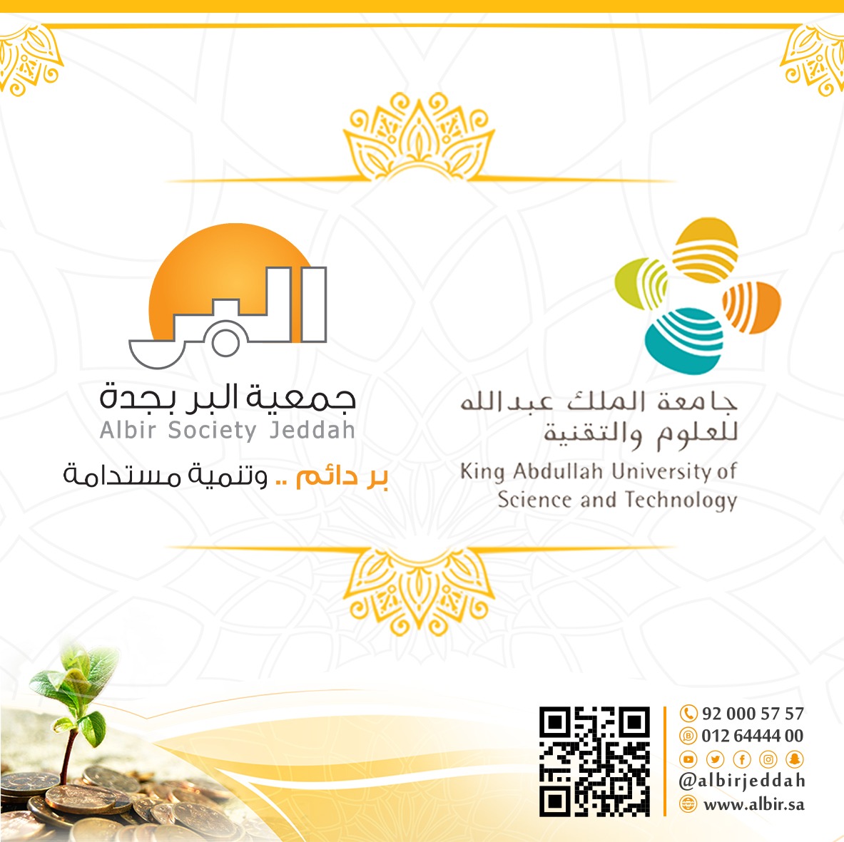 * "بر جدة" تثمن شراكتها مع قسم المسؤولية الاجتماعية بجامعة الملك عبدالله للعلوم والتقنية