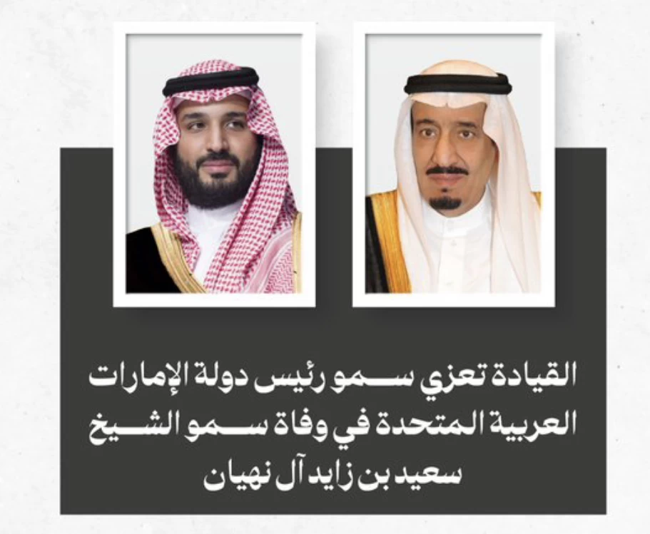 القيادة تعزي سمو رئيس دولة الإمارات العربية المتحدة في وفاة سمو الشيخ سعيد بن زايد آل نهيان