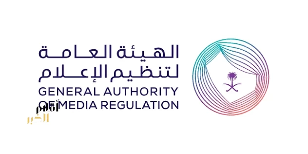 الهيئة العامة لتنظيم الإعلام