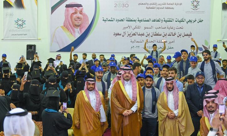 أمير منطقة الحدود الشمالية يرعى حفل تخريج 820 متدرباً من الكليات التقنية بالمنطقة