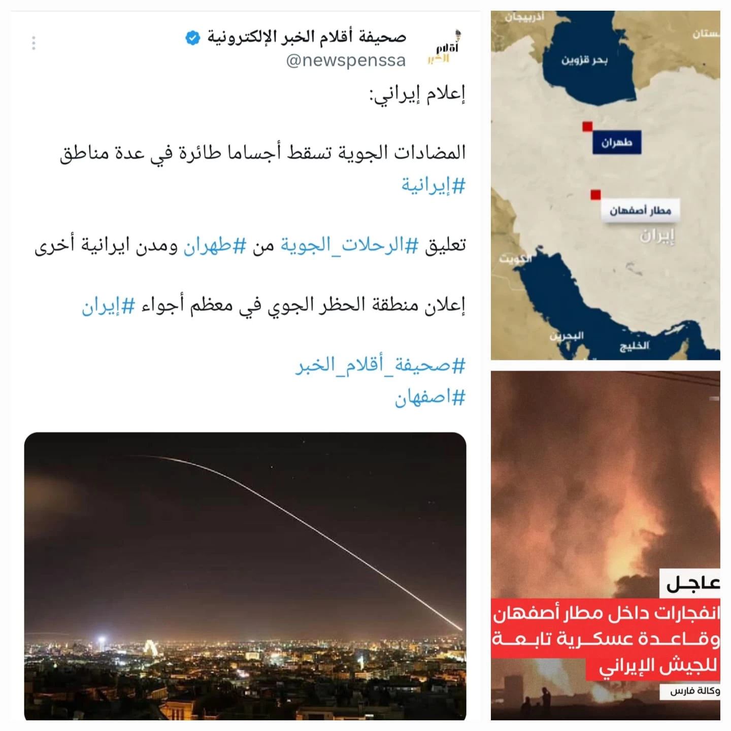 أصداء الهجوم الإسرائيلي على أصفهان