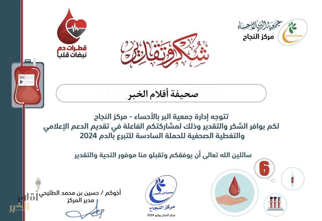 تكريم جمعية البر بالأحساء