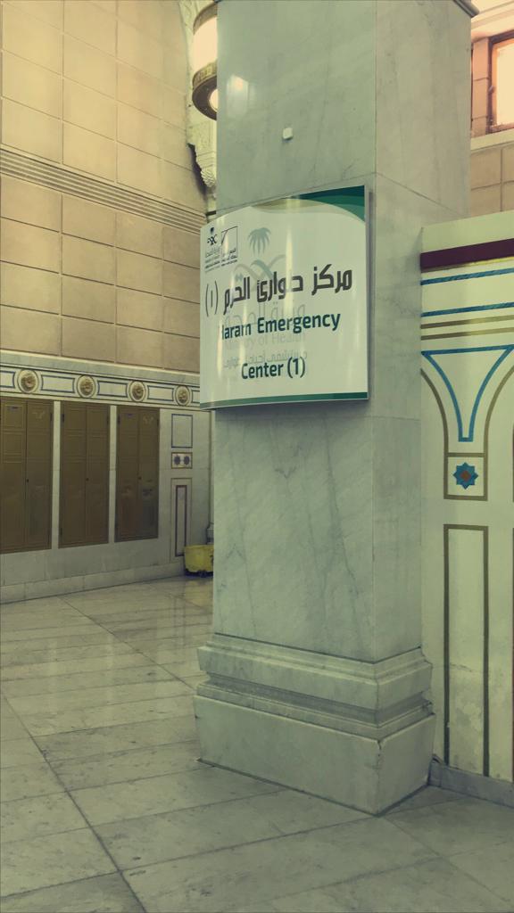 أكثر من ١٥ ألف مستفيد من خدمات مراكز الطوارئ في  الحرم المكي 