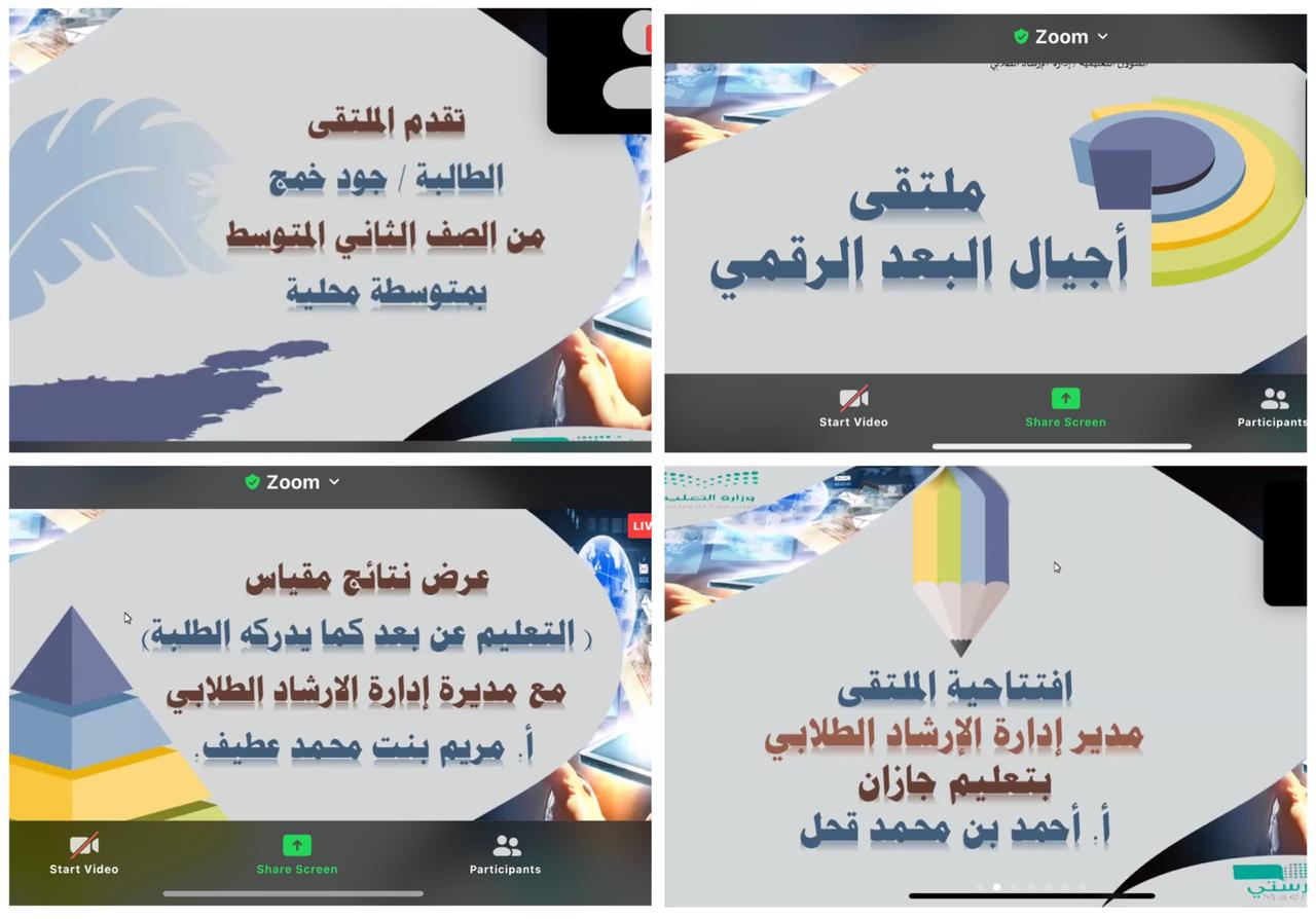  طلاب وطالبات تعليم جازان يتألقون في ملتقى "أجيال البعد الرقمي" الذي نظمته إدارة الإرشاد الطلابي بحضور أكثر من (1000) طا