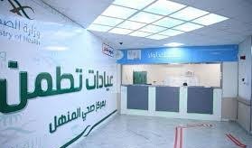  أكثر من 44000 مستفيد من خدمات عيادات "تطمن" في الباحة