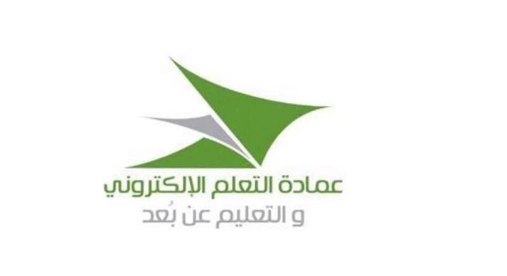 " التعليم عن بُعد " تمديد الاعتذار عن الفصل الدراسي والانسحاب من المقررات
