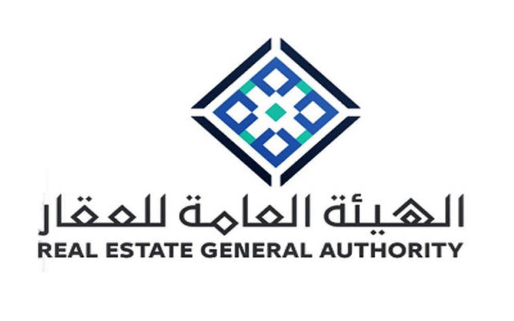 مجلس إدارة الهيئة العامة للعقار يعقد اجتماعه الثالث عشر