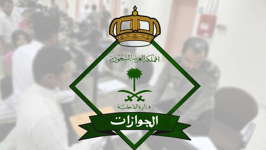 ​​​​​​​«الجوازات السعودية»: 10 خدمات خاصة عبر خدمة الرسائل والطلبات