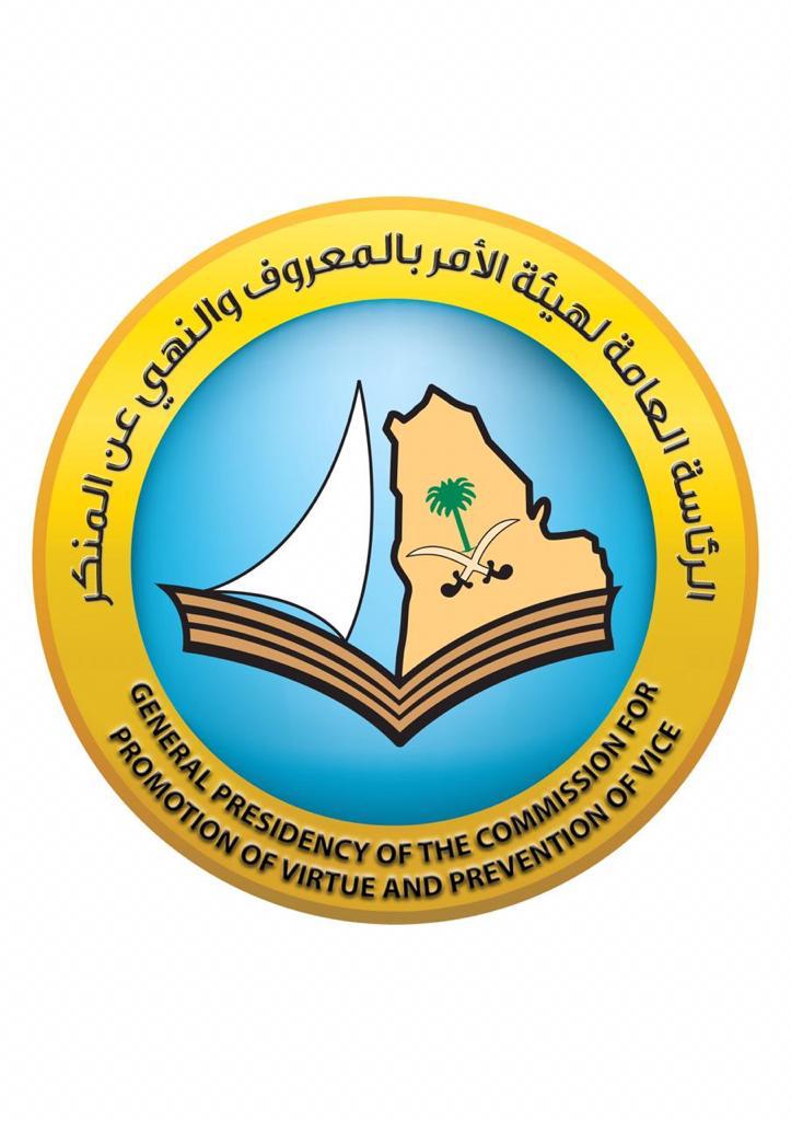 هيئة الأمر بالمعروف بمحافظة ثادق تفعل حملة «خذوا حذركم» 