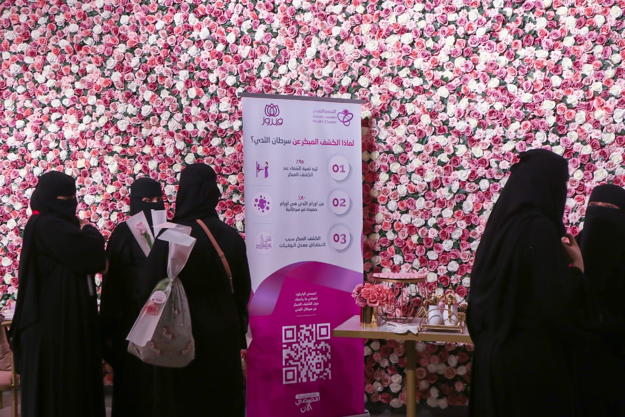 التجمع الصحي في  القصيم يُنفذ حملة توعوية  للكشف عن سرطان الثدي