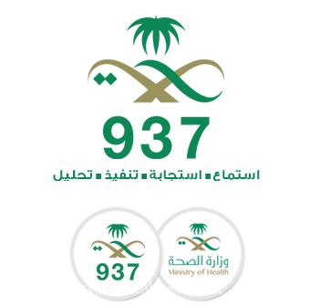 أكثر من (1955944) مليون وتسعمائة  مكالمة تلقاها مركز صحة (937) الشهر الماضي 