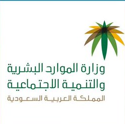 الموارد البشرية تستأنف العمل في مراكز الرعاية النهارية الأهلية للأشخاص ذوي الإعاقة
