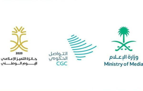 "الإعلام" تطلق النسخة الثانية من "جائزة التميّز الإعلامي"