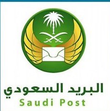 المملكة تحقق أفضل نتيجة لها في مؤشر التنمية البريدية