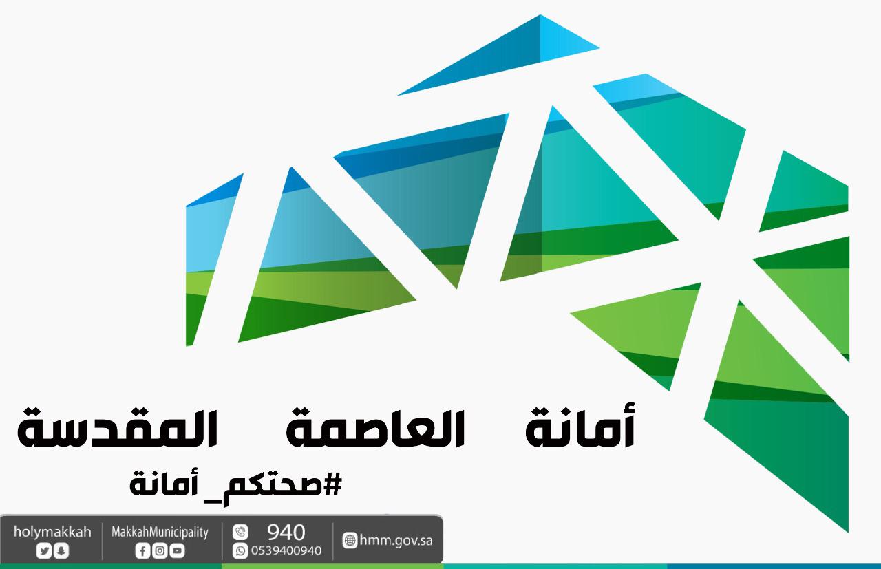 أمانة  العاصمة المقدسة تنظم لقاء إفتراضي بمناسبة اليوم العالمي للإنعاش القلبي والرئوي
