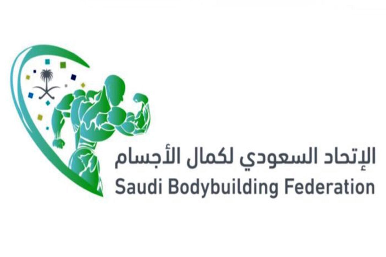 الاتحاد السعودي لكمال الأجسام يعقد اجتماعه الأول