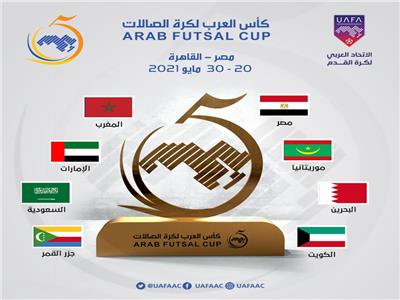 8 منتخبات تتنافس على كأس العرب لكرة قدم الصالات