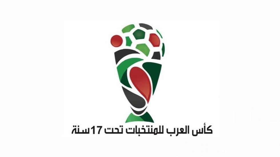 المملكة مع المغرب وفلسطين والكويت بالمجموعة الأولى بكأس العرب تحت 17 سنة
