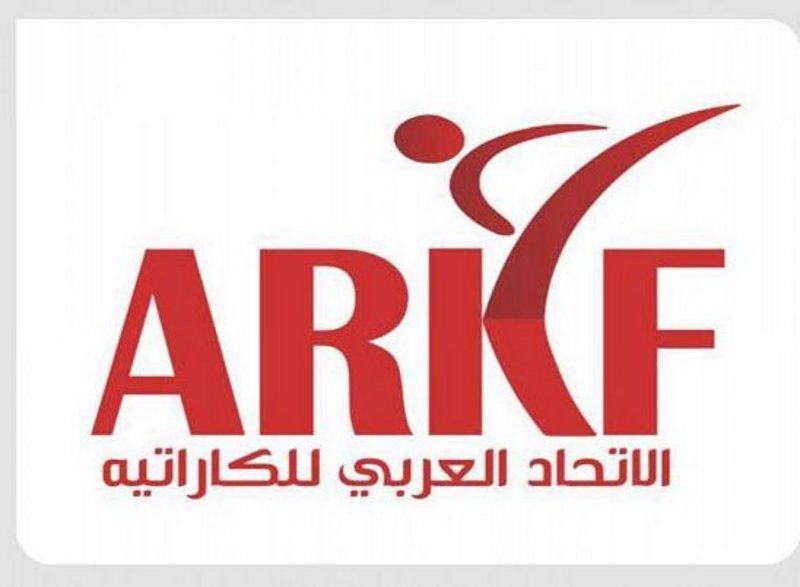 الاتحاد العربي للكاراتيه يحتفي غداً بلاعبيه الحاصلين على ميداليات في أولمبياد طوكيو 2020