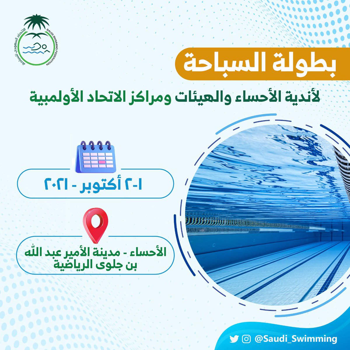 اختتام بطولة أندية الأحساء للسباحة