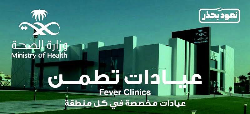 أكثر من 65 ألف مستفيد من خدمات عيادات (تطمن) في الباحة