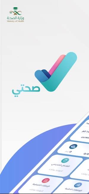 إنطلاق فعاليات مسابقة تحدي المشي عبر تطبيق صحتي