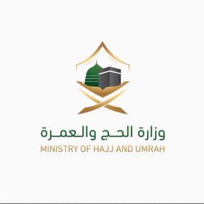 وزارة الحج والعمرة: الاعلان عن مواعيد الجمعيات التأسيسية لشركات ارباب الطوائف خلال أسبوع