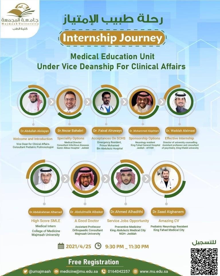 كلية الطب بجامعة المجمعة تنظم ملتقى رحلة طبيب الامتياز