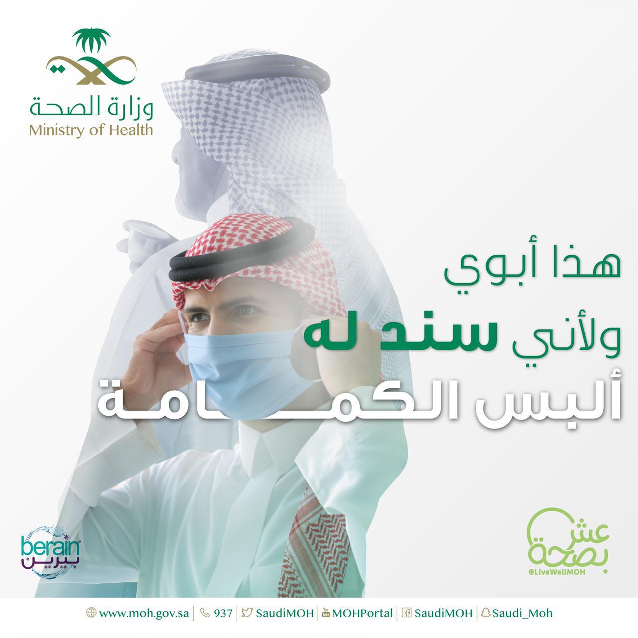 الصحة تطلق حملة توعوية تحت شعار " سند لهم*