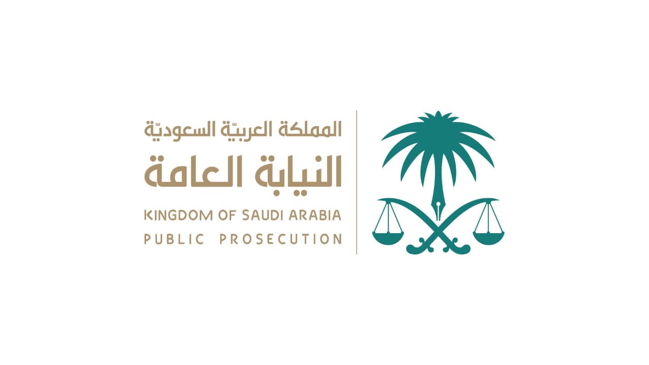 النيابة العامة: السجن ٢٨ عاماً ومصادرة ٦٨٥ مليون ريال لتنظيم عصابي امتهن تهريب الأموال