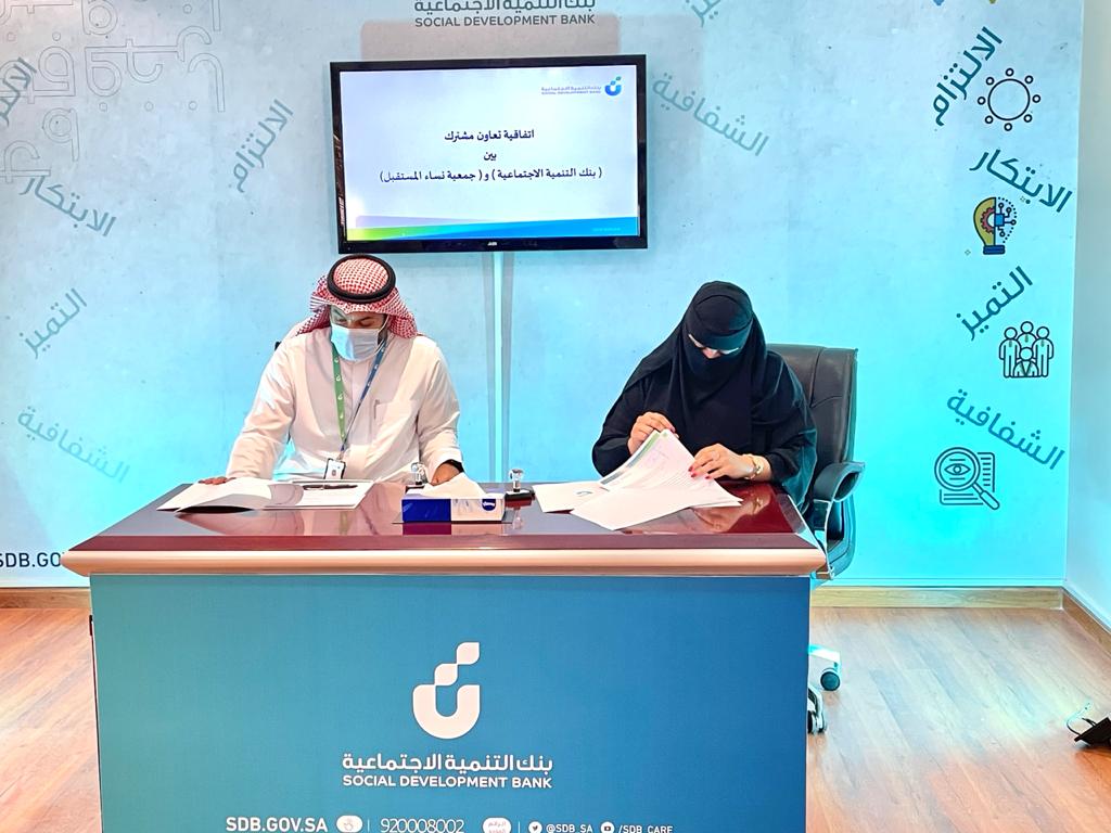 جمعية نساء المستقبل توقع اتفاقيه مع بنك التنمية الاجتماعية لاطلاق برنامج مشروعي لتمكين المرأة في ريادة الأعمال