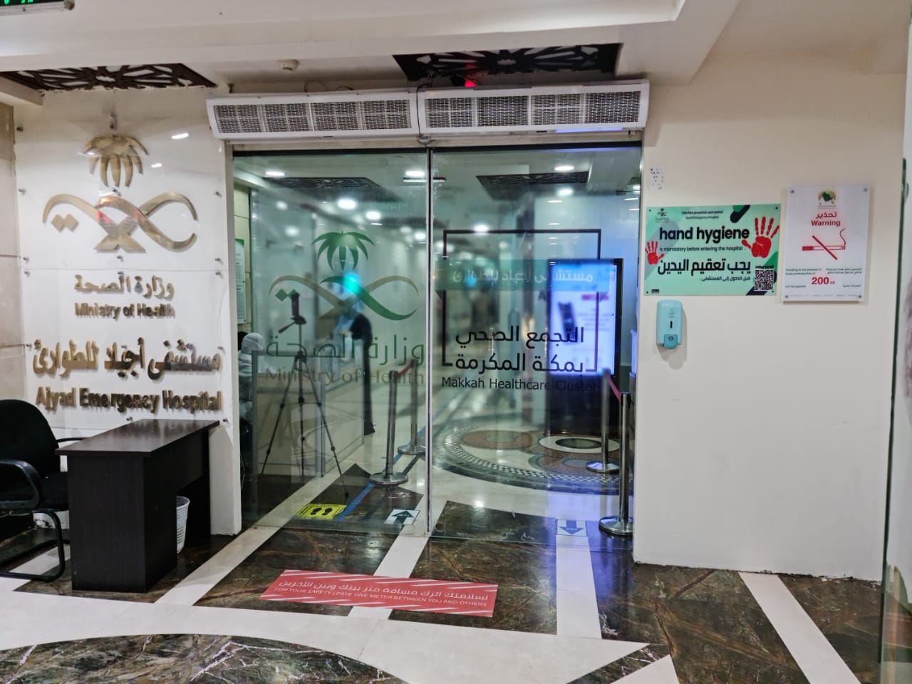 رفع الجاهزية في مستشفى أجياد الطوارئ بمكة المكرمة