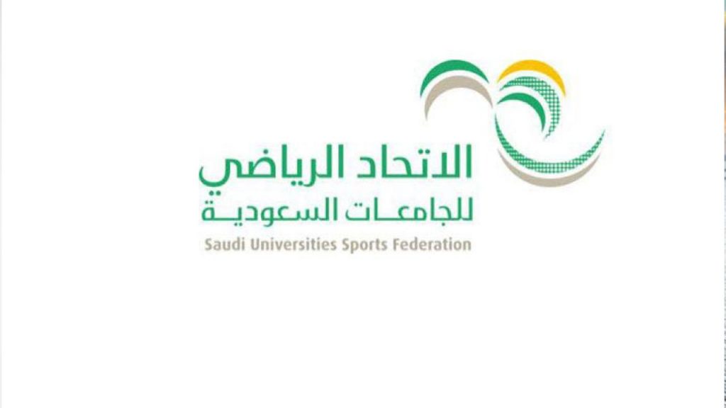 الاتحاد الرياضي للجامعات السعودية يحصد جائزة رياضة المرأة لعام 2021