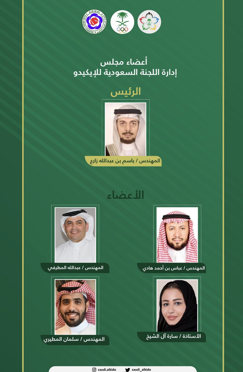 الفيصل يعتمد مجلس إدارة اللجنة السعودية للآيكيدو