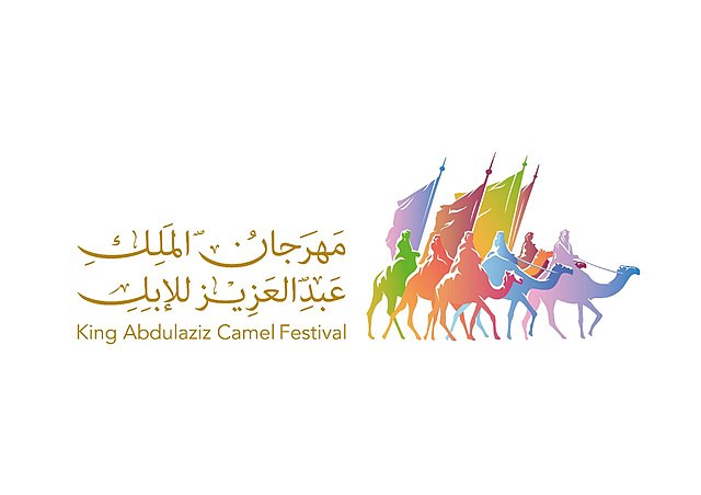 المطية "الباهية" تتصدر فئة "الجذاع" في سباقات الهجن بمهرجان الملك عبدالعزيز للإبل