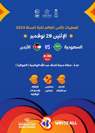 أخضر السلة يلتقي بالأردن غداً في "إياب" تصفيات كأس العالم