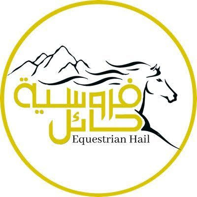 فروسية حائل تنظم غداً سباقها السابع