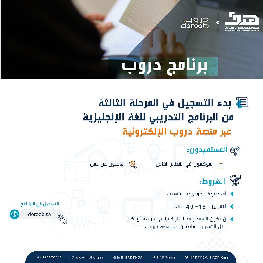 "دروب": إطلاق المرحلة الثالثة لتعليم اللغة الإنجليزية والدعوة إلى التسجيل والاستفادة من البرنامج