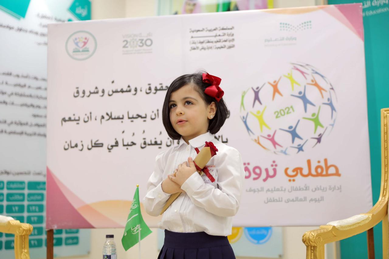 إدارة تعليم الجوف تحتفي باليوم العالمي للطفل