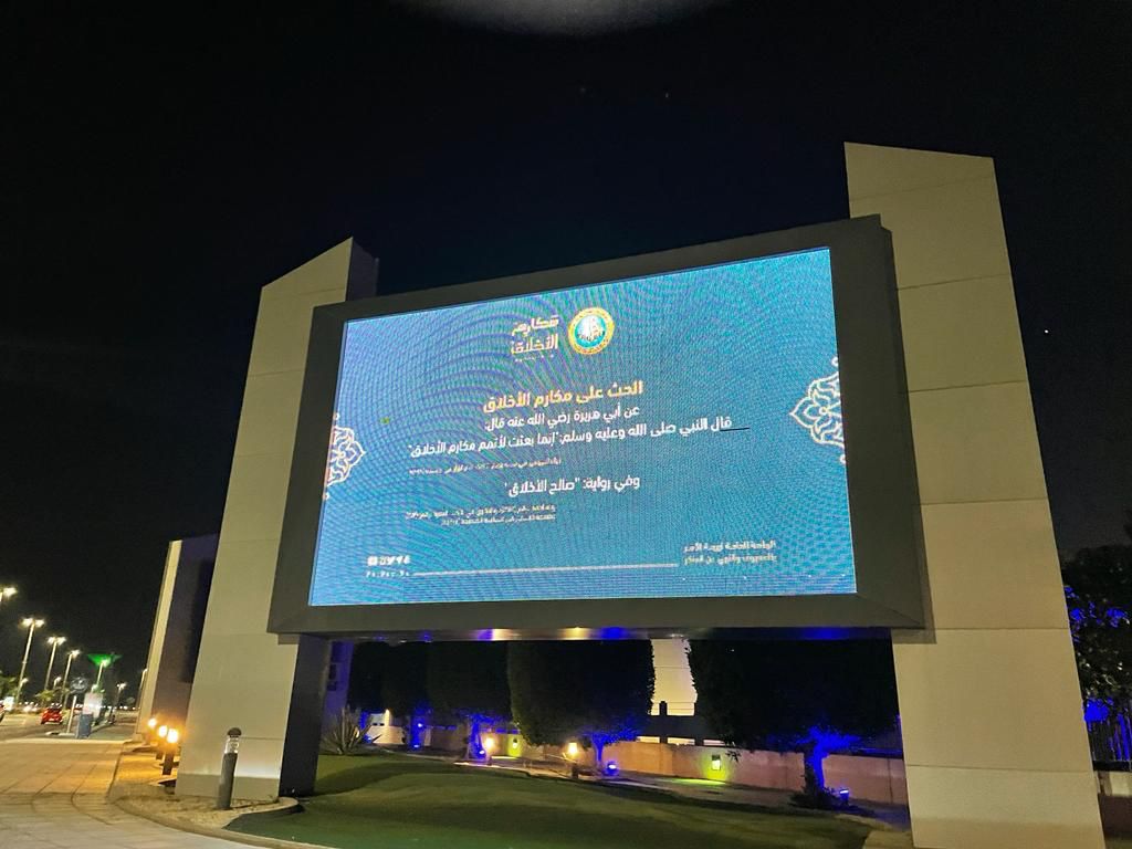 بالشراكة مع (سايتك) هيئة الأمر بالمعروف بمحافظة الخبر تفعّل المحتوى التوعوي لحملة  ( مكارم الأخلاق)