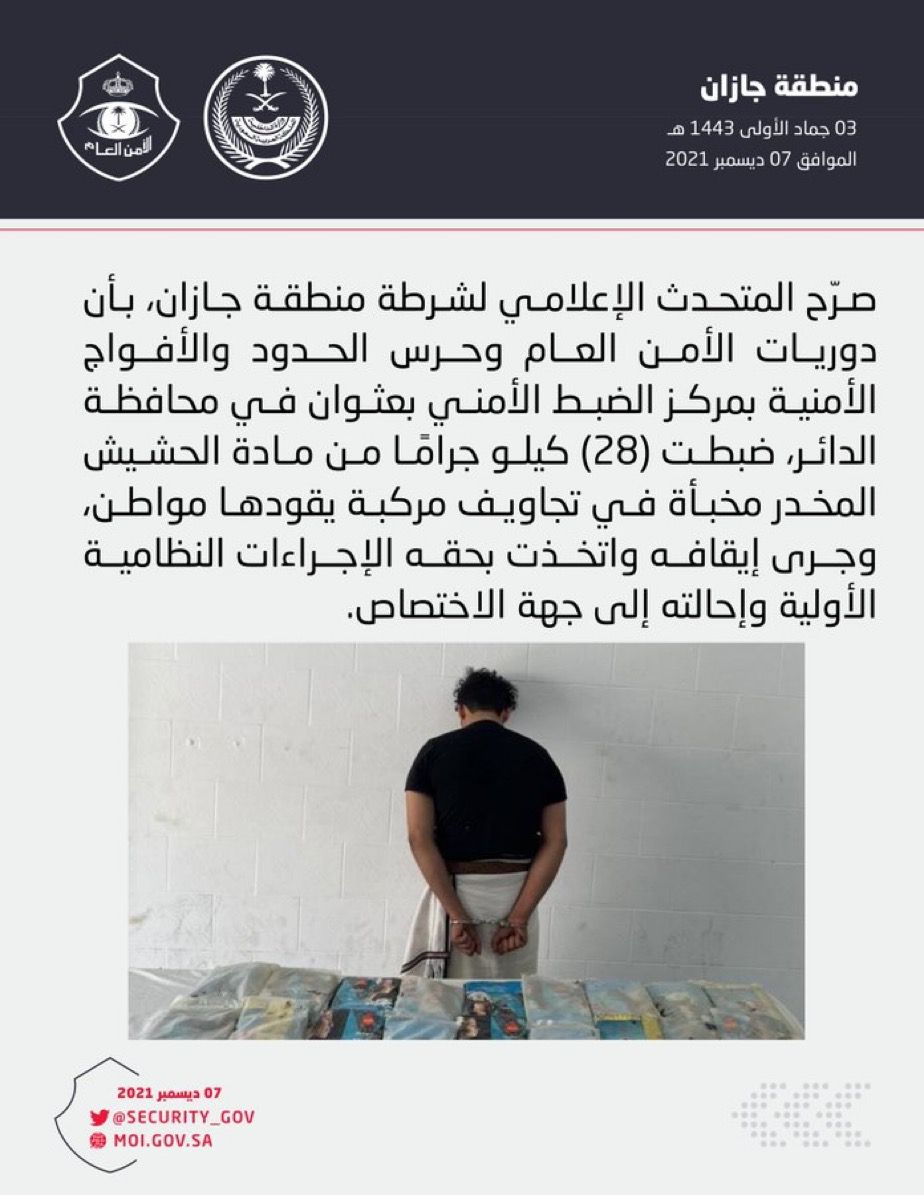 شرطة منطقة جازان: ضبط (28) كيلوجرامًا من مادة الحشيش المخدر مخبأة في تجاويف مركبة يقودها مواطن