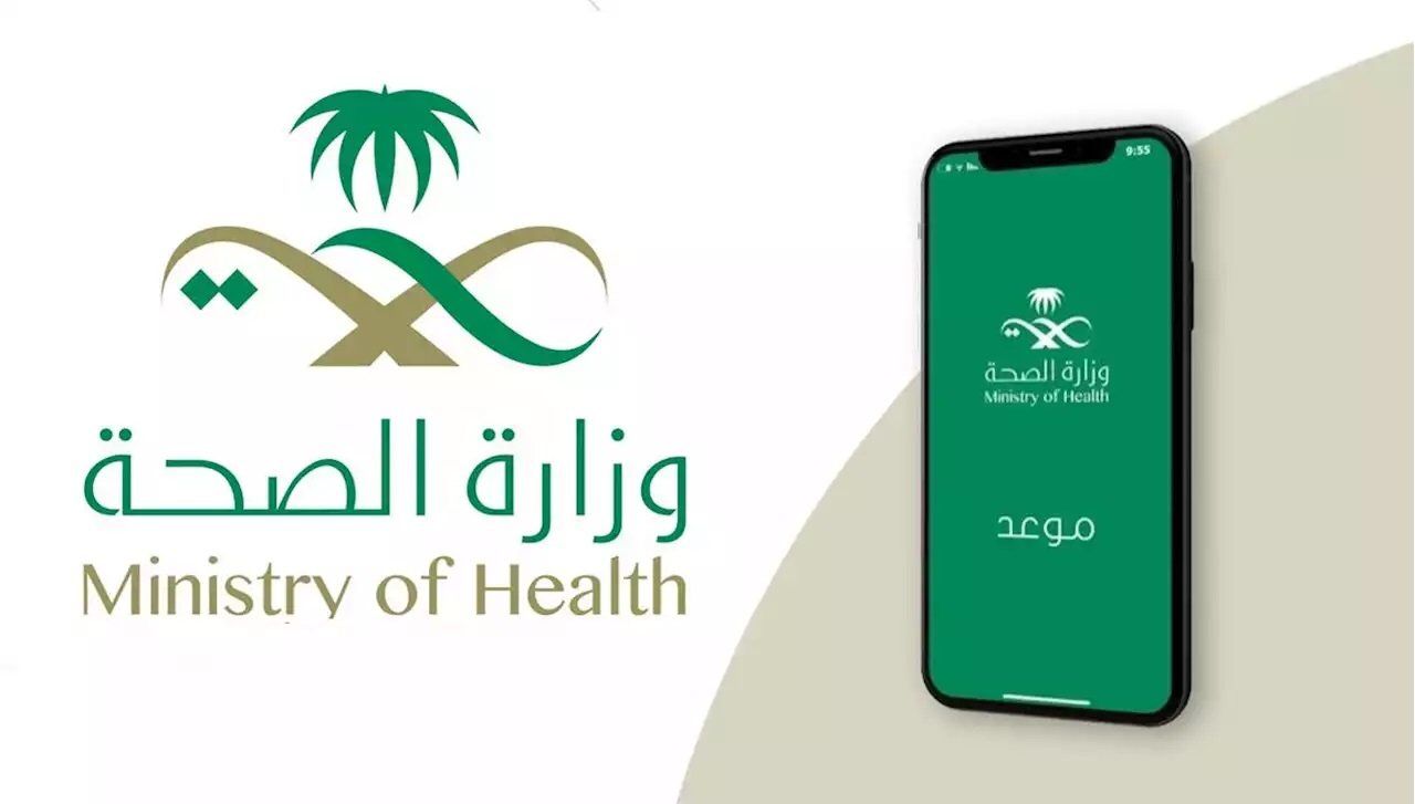 الصحة: حجز (100) مليون موعد إلكتروني ،أستفاد منها أكثر من (25) مليون مستفيد