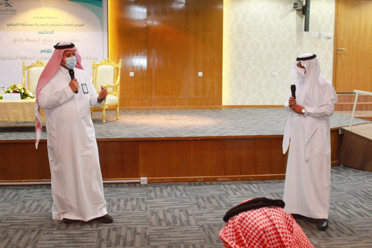 "صحة الرياض" تقيم ورشة العمل الثانية لتعزيز العلاقة التشاركية مع القطاع الخاص