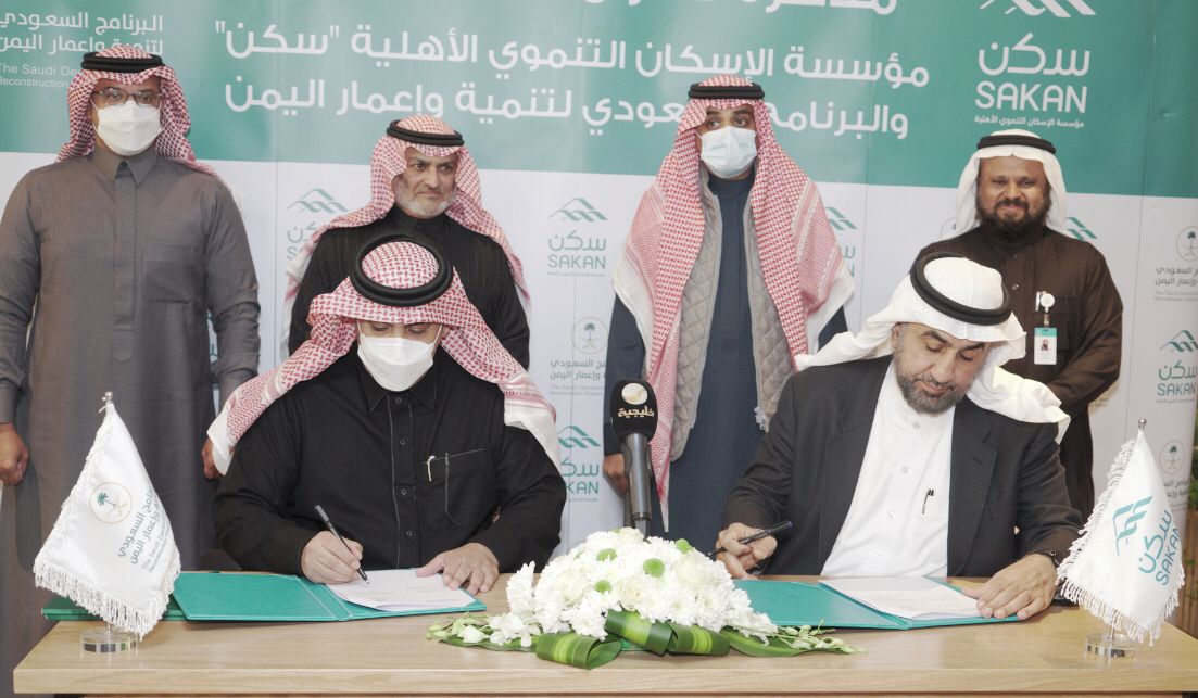 «إعمار اليمن» و «سكن» يوقعان مذكرة تعاون مشترك لتعزيز الاستقرار الاجتماعي والاقتصادي في اليمن
