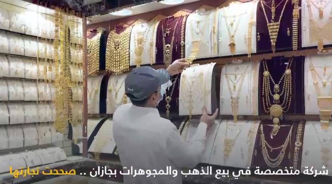 شاهد بالفيديو شركة بجازان متخصصة في بيع الذهب والمجوهرات تصحح وضعها من التستر  التجاري