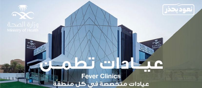 "صحة بيشة" تقدم خدماتها لأكـثر من 124 ألف مستفيد بعيادات "تطمن"